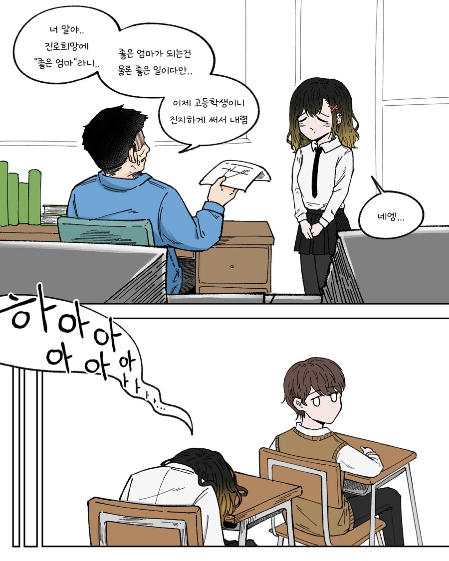 장래희망이 좋은 엄마인 여고생 Manhwa