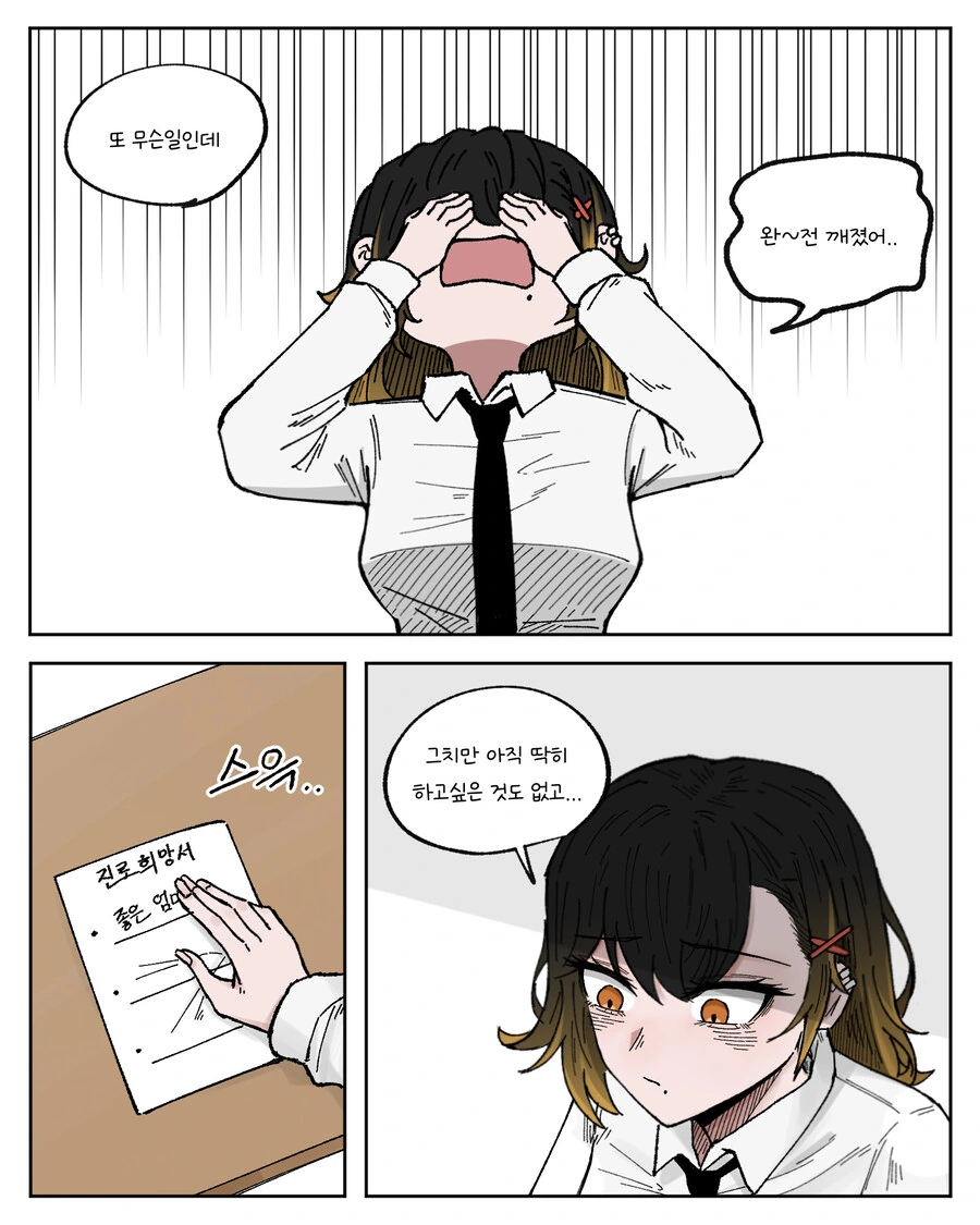 장래희망이 좋은 엄마인 여고생 Manhwa - 이미지 2