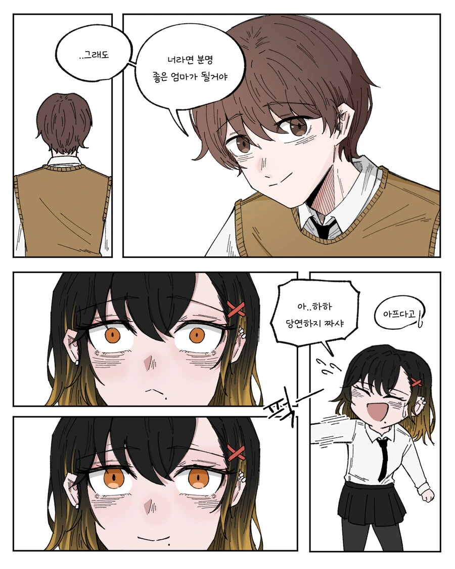 장래희망이 좋은 엄마인 여고생 Manhwa - 이미지 4