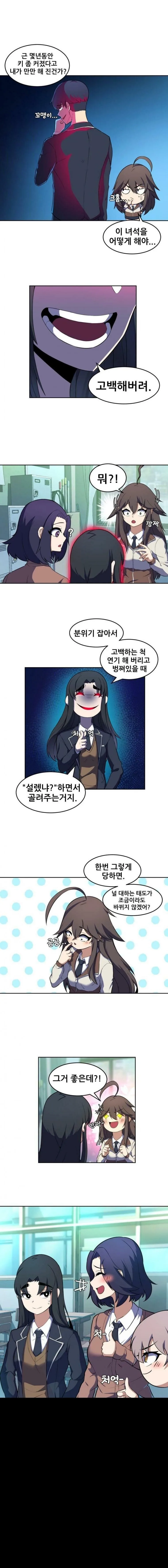 뻔~한 고백 만화.manhwa - 이미지 3