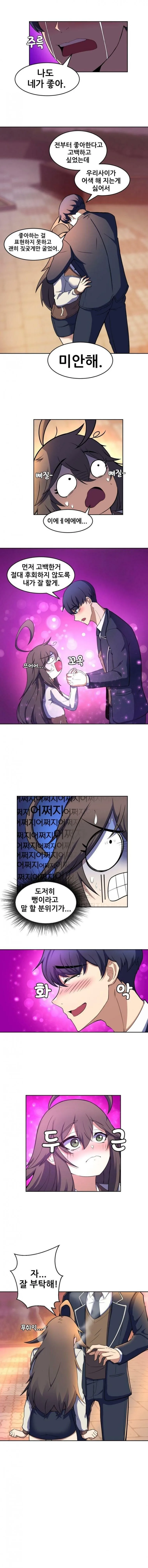 뻔~한 고백 만화.manhwa - 이미지 6