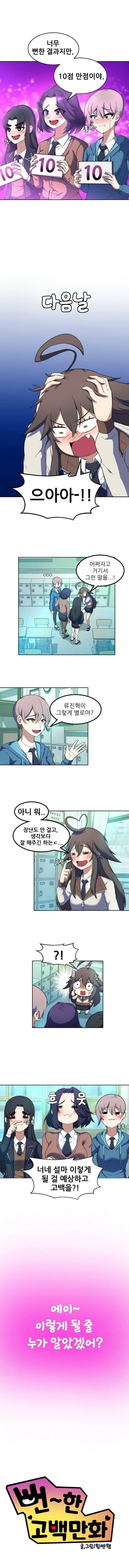 뻔~한 고백 만화.manhwa - 이미지 7