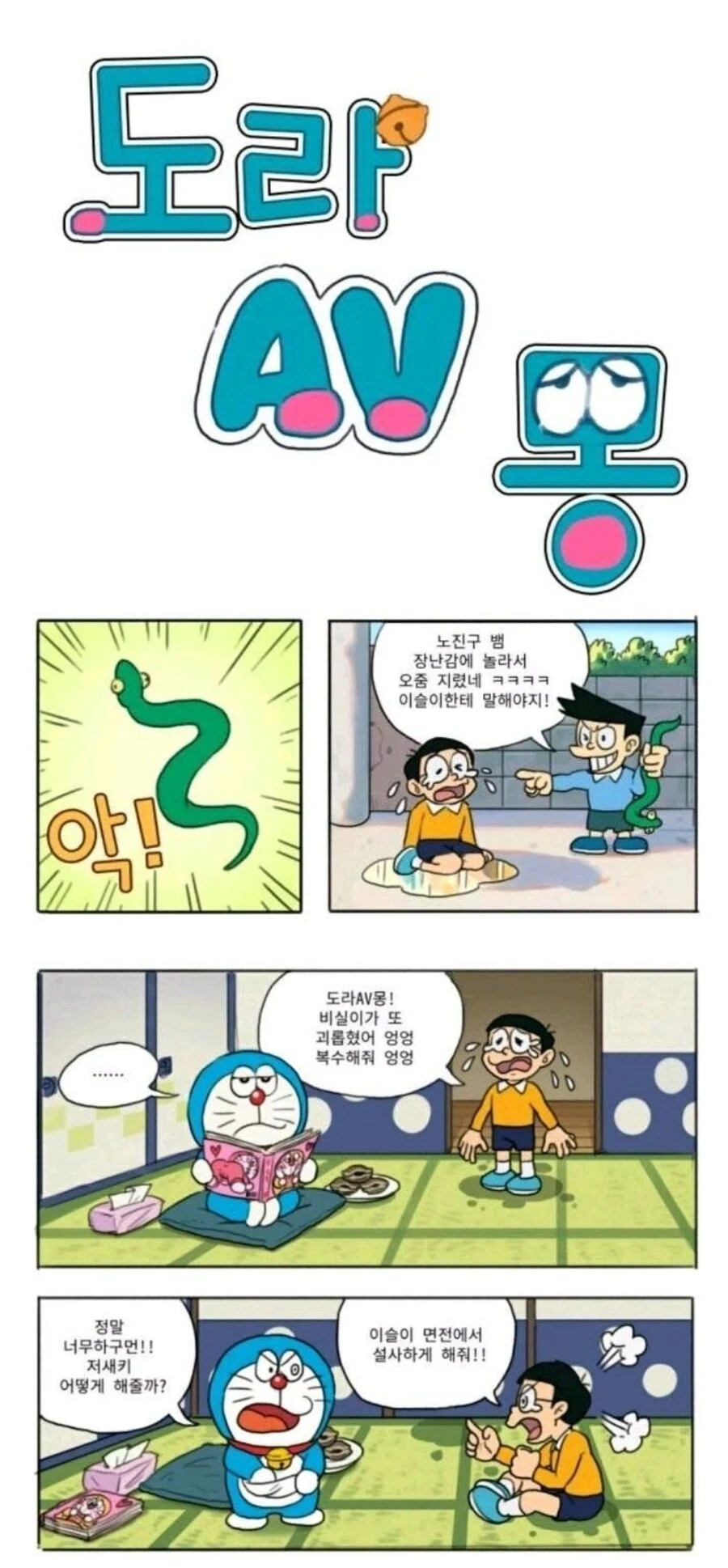 이 밤에 안 자니깐 충격적인 만화를 봄