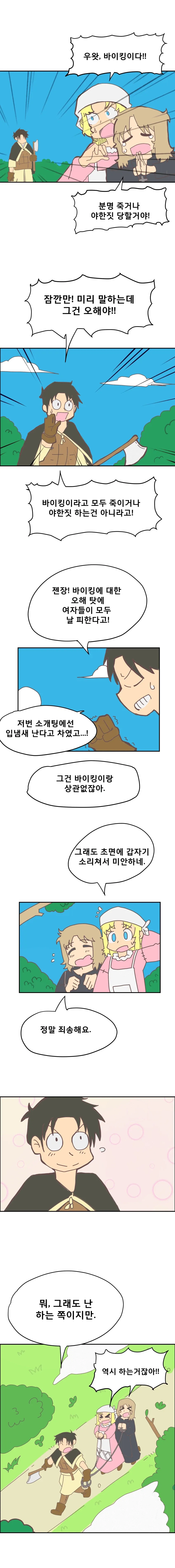 바이킹에 관한 오해 푸는 .manhwa