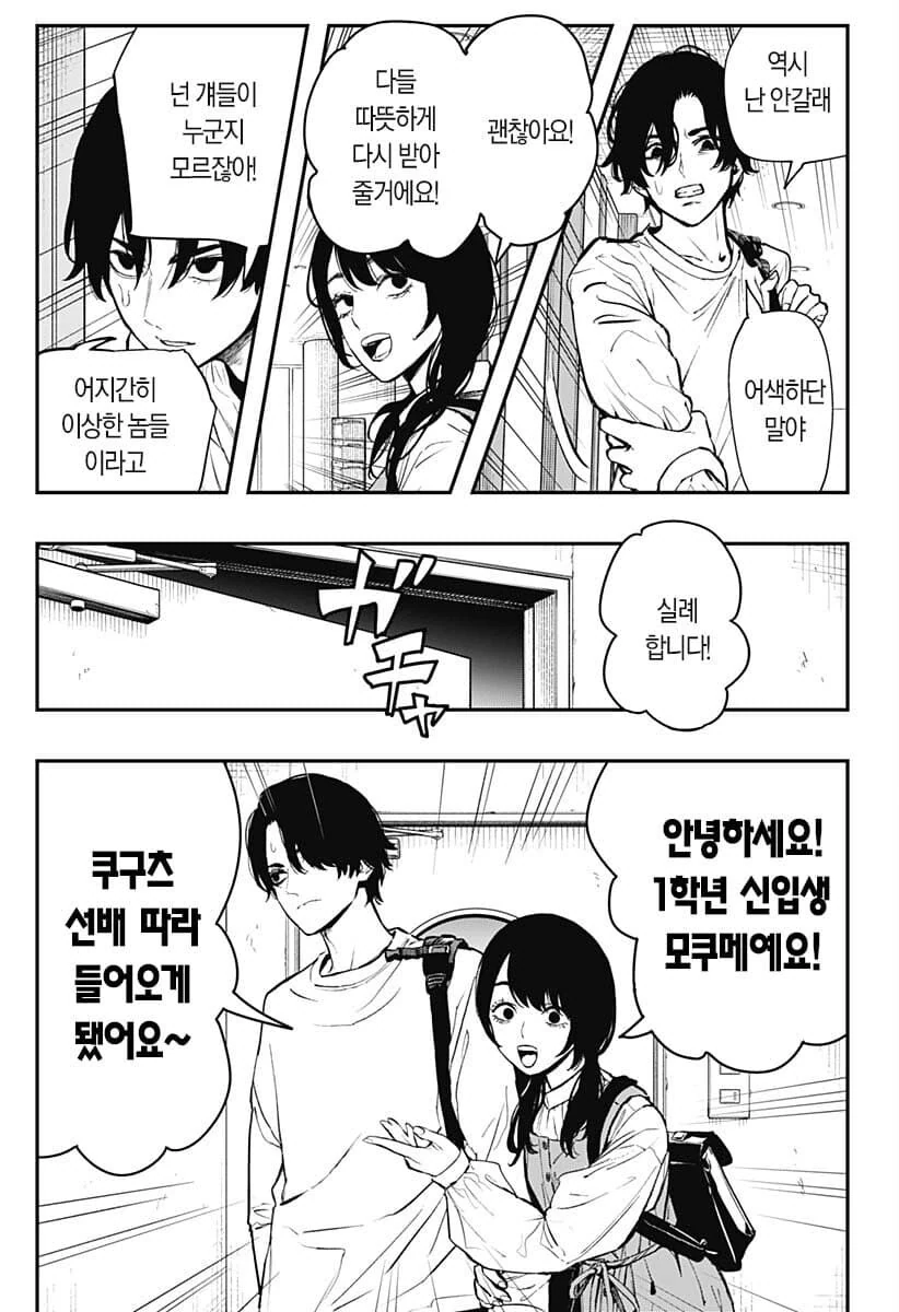 오컬트부에 귀신이 있다.manga