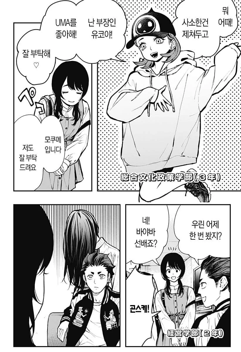 오컬트부에 귀신이 있다.manga - 이미지 3
