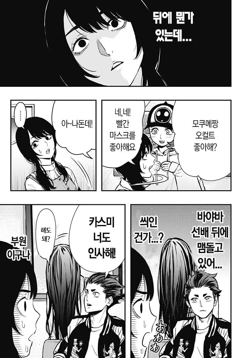 오컬트부에 귀신이 있다.manga - 이미지 4