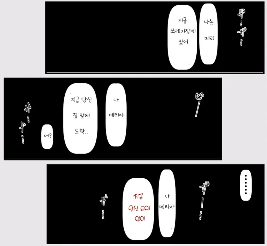 무시무시한 메리씨.manwha