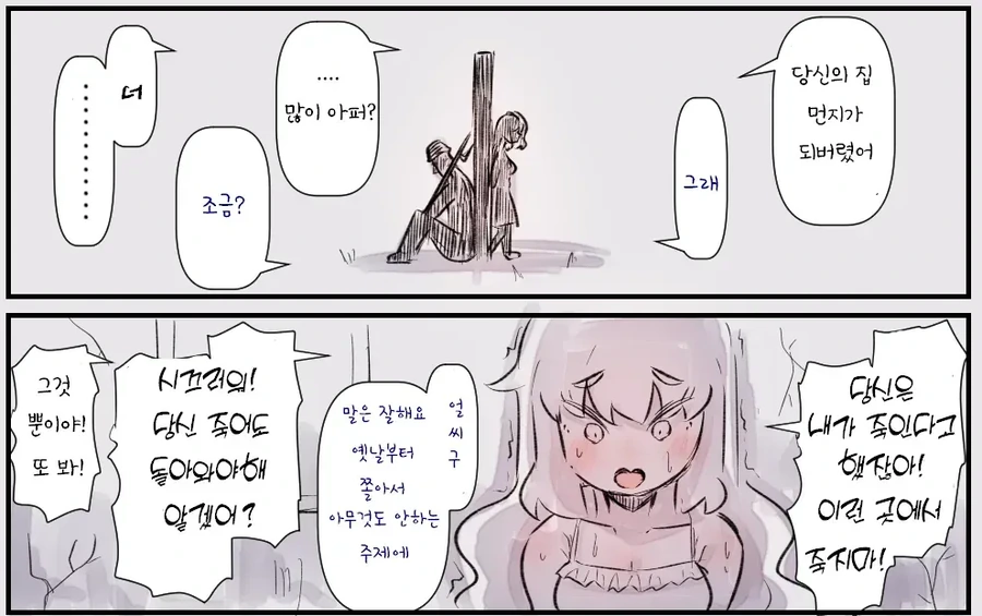 무시무시한 메리씨.manwha - 이미지 3