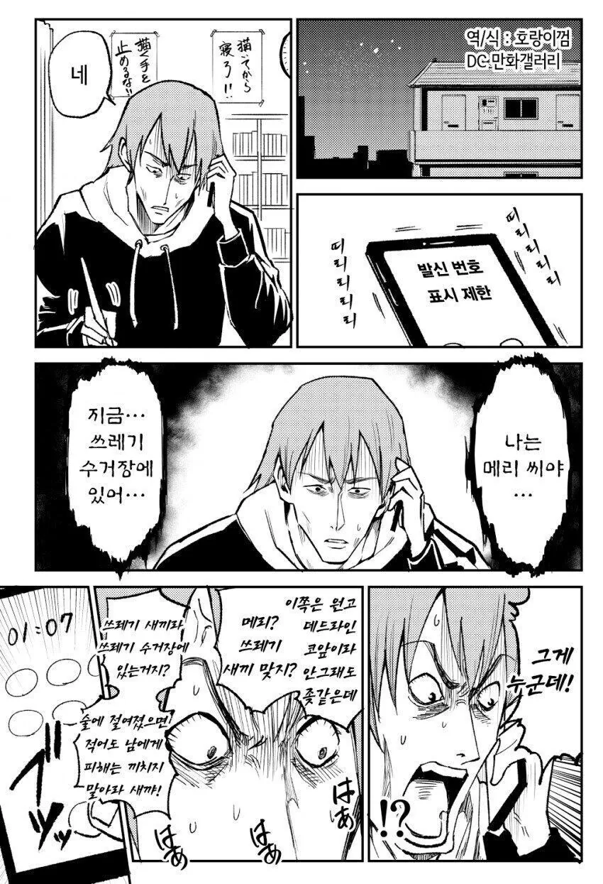 무시무시한 메리씨.manwha - 이미지 5