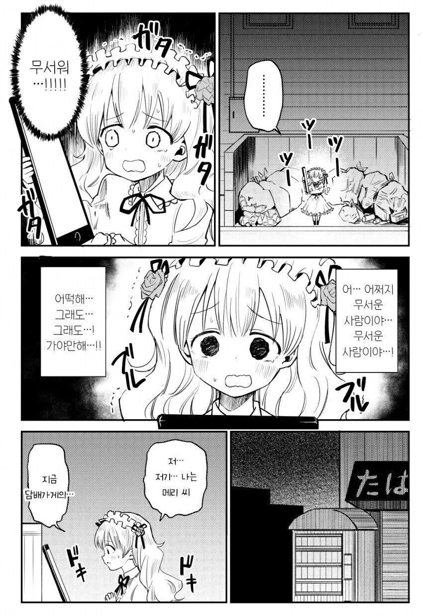 무시무시한 메리씨.manwha - 이미지 6