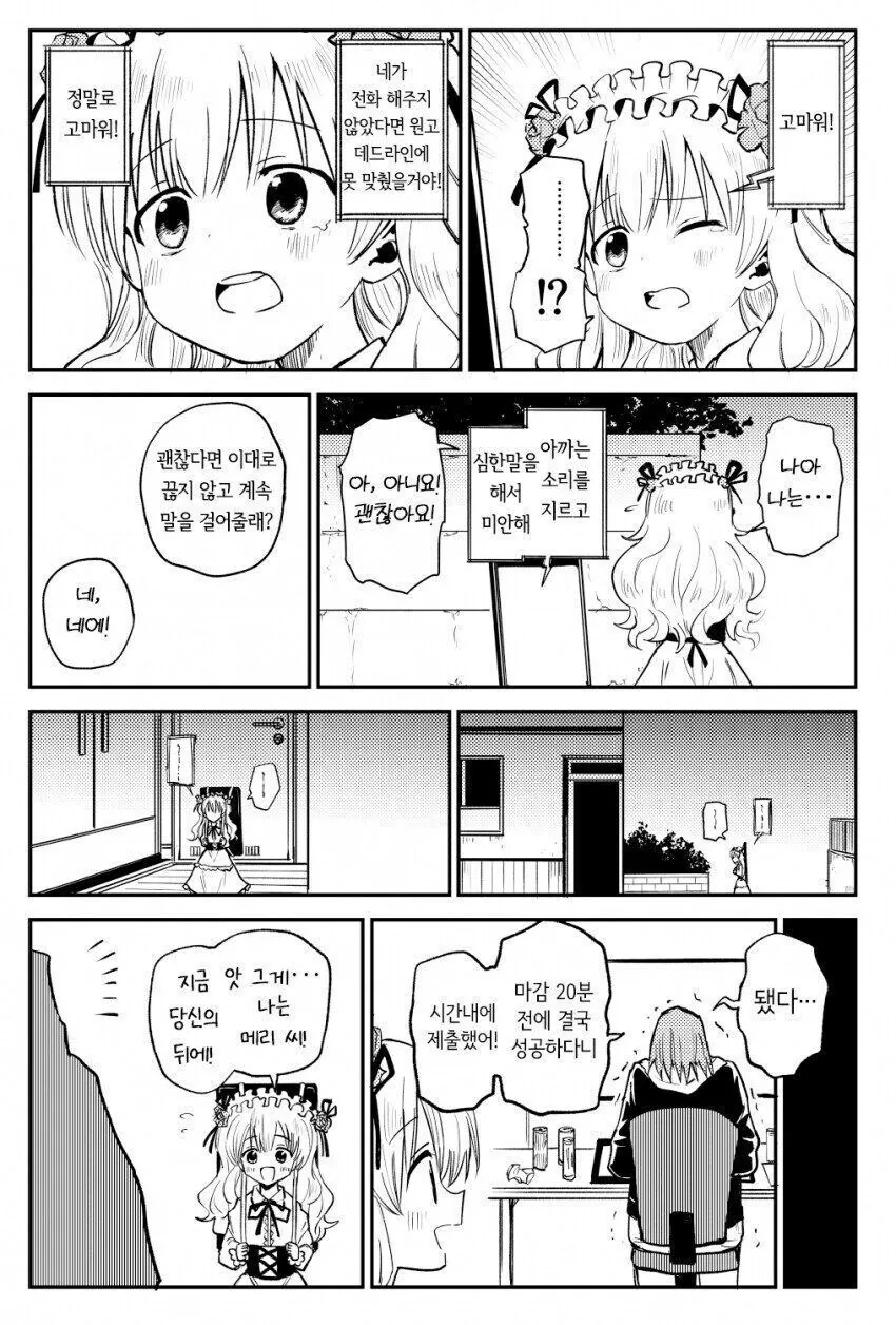 무시무시한 메리씨.manwha - 이미지 9