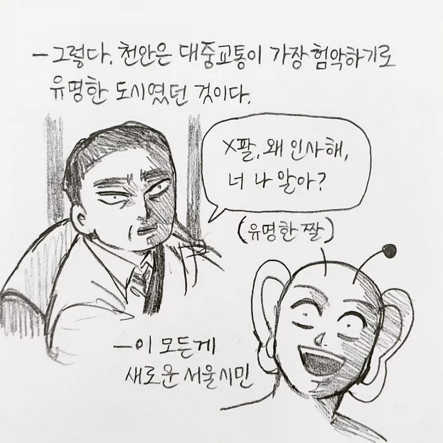전설의 천안 버스 만화.manga - 이미지 3