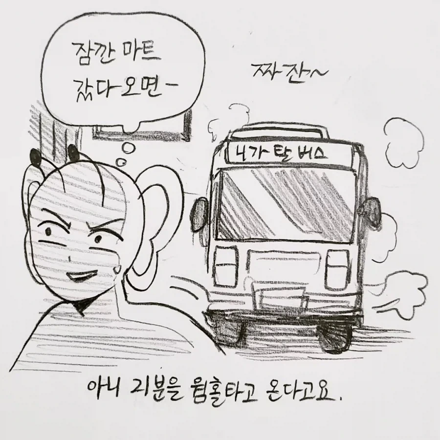 전설의 천안 버스 만화.manga - 이미지 7
