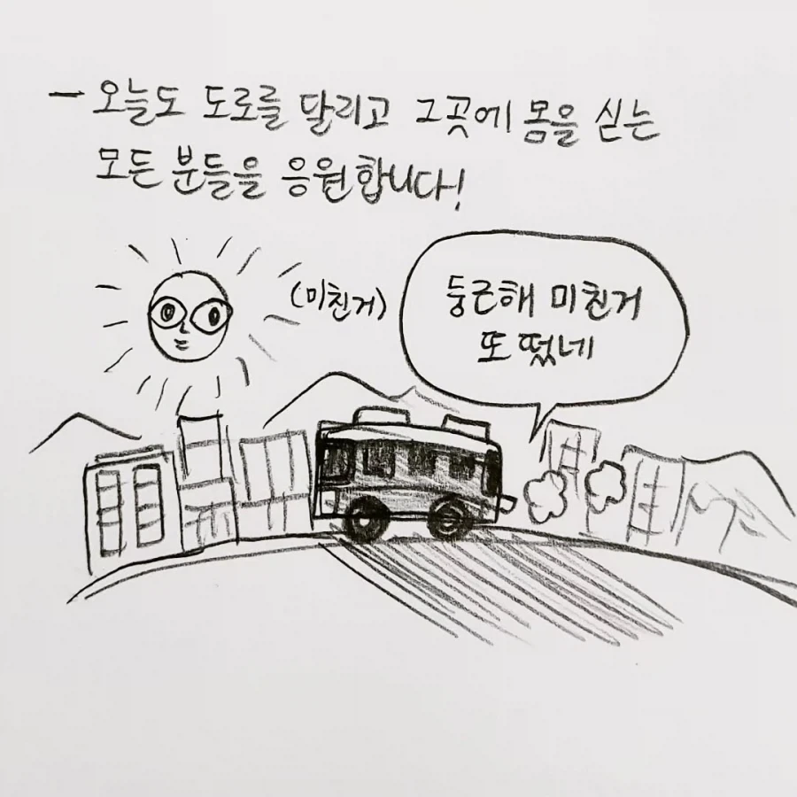 전설의 천안 버스 만화.manga - 이미지 10
