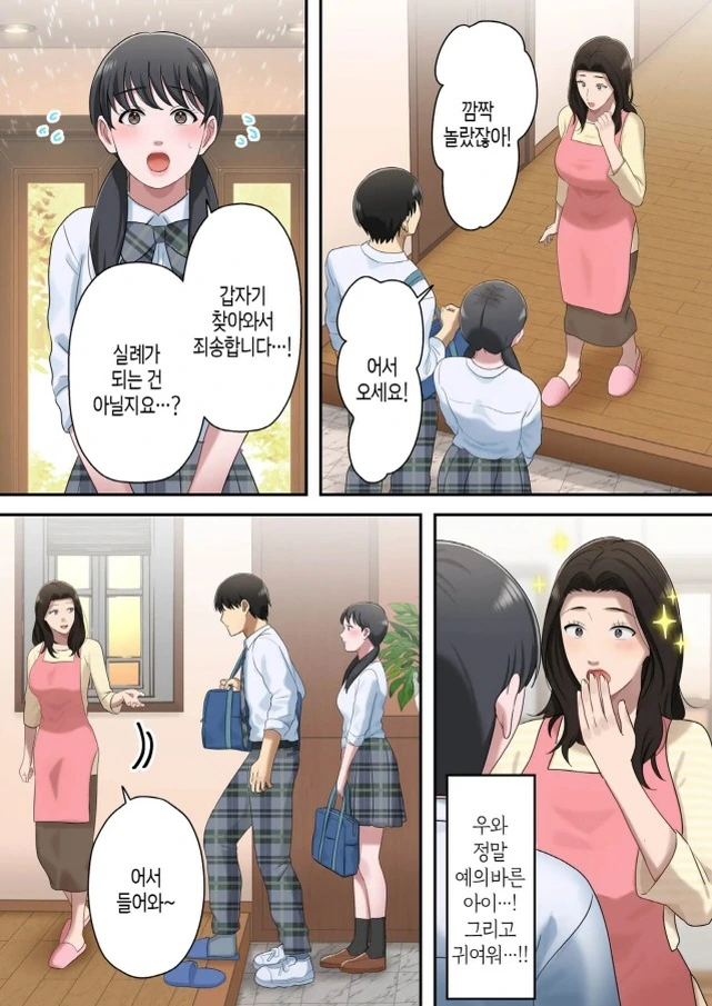 엄마에게 자신의 여친을 소개하는 아들 - 이미지 2