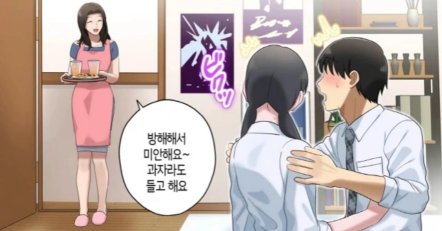 엄마에게 자신의 여친을 소개하는 아들 - 이미지 4