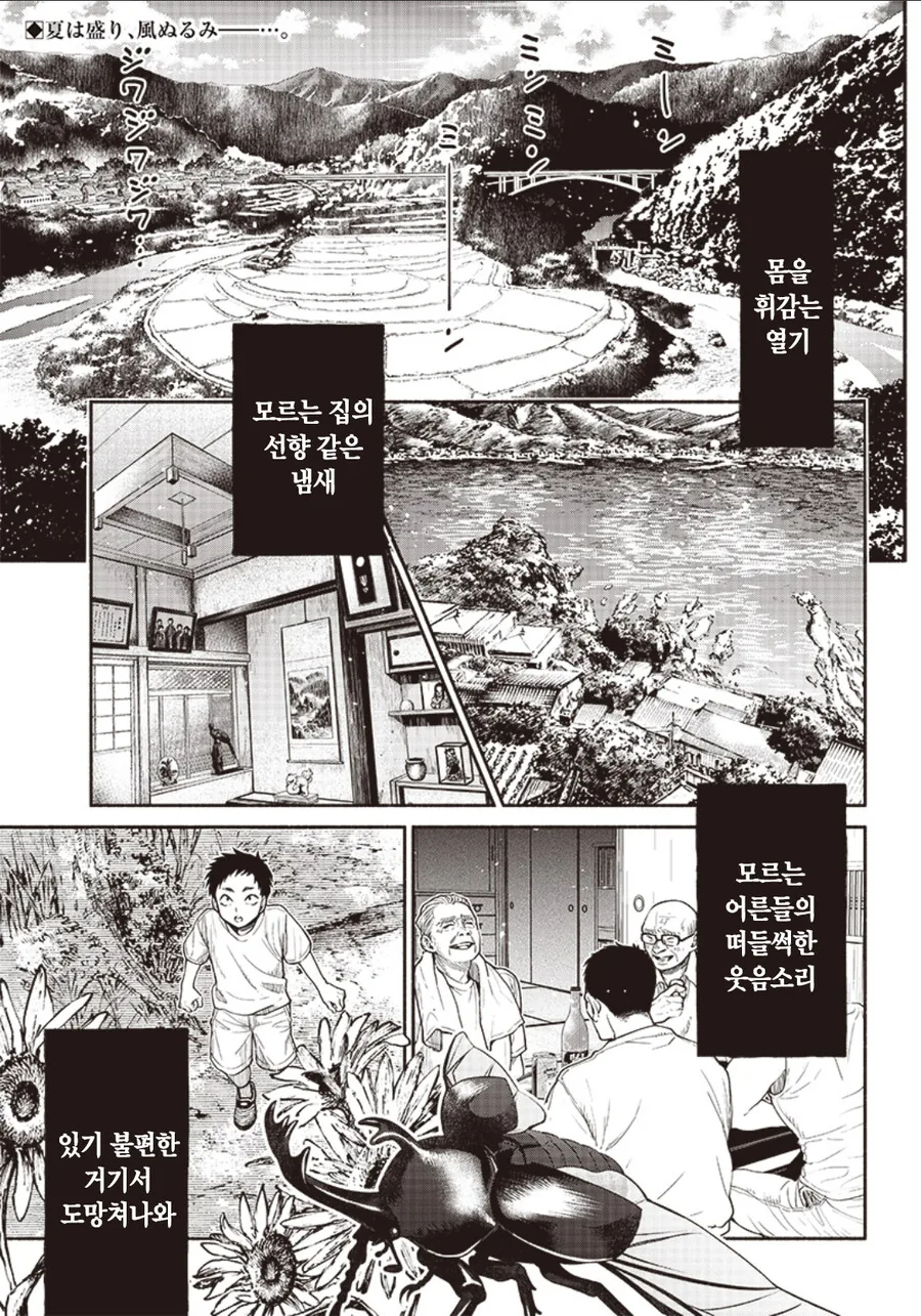 친하게 지냈던 갈색 피부 형의 반전 Manga
