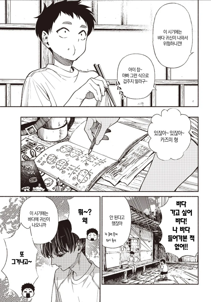 친하게 지냈던 갈색 피부 형의 반전 Manga - 이미지 5