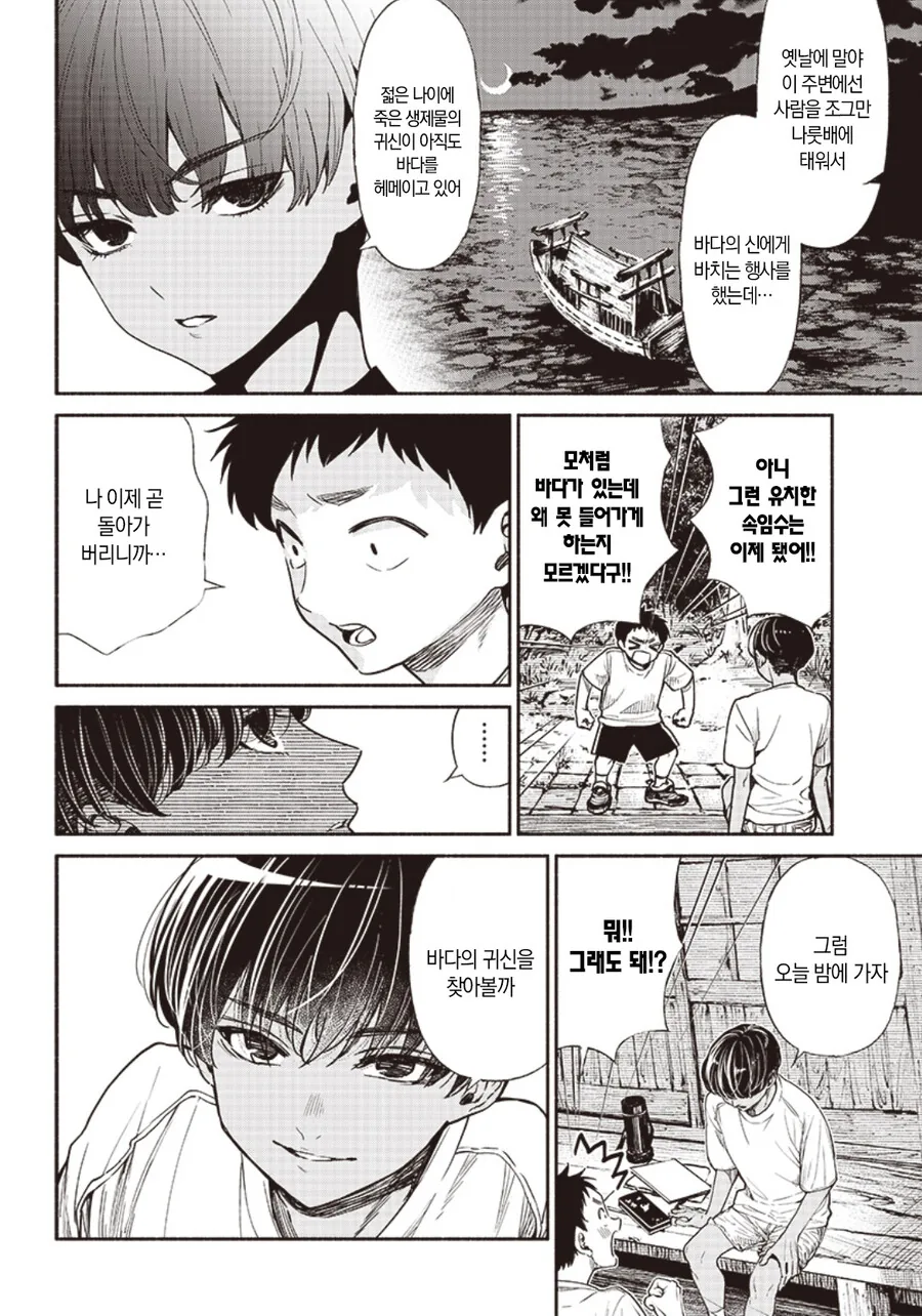 친하게 지냈던 갈색 피부 형의 반전 Manga - 이미지 6