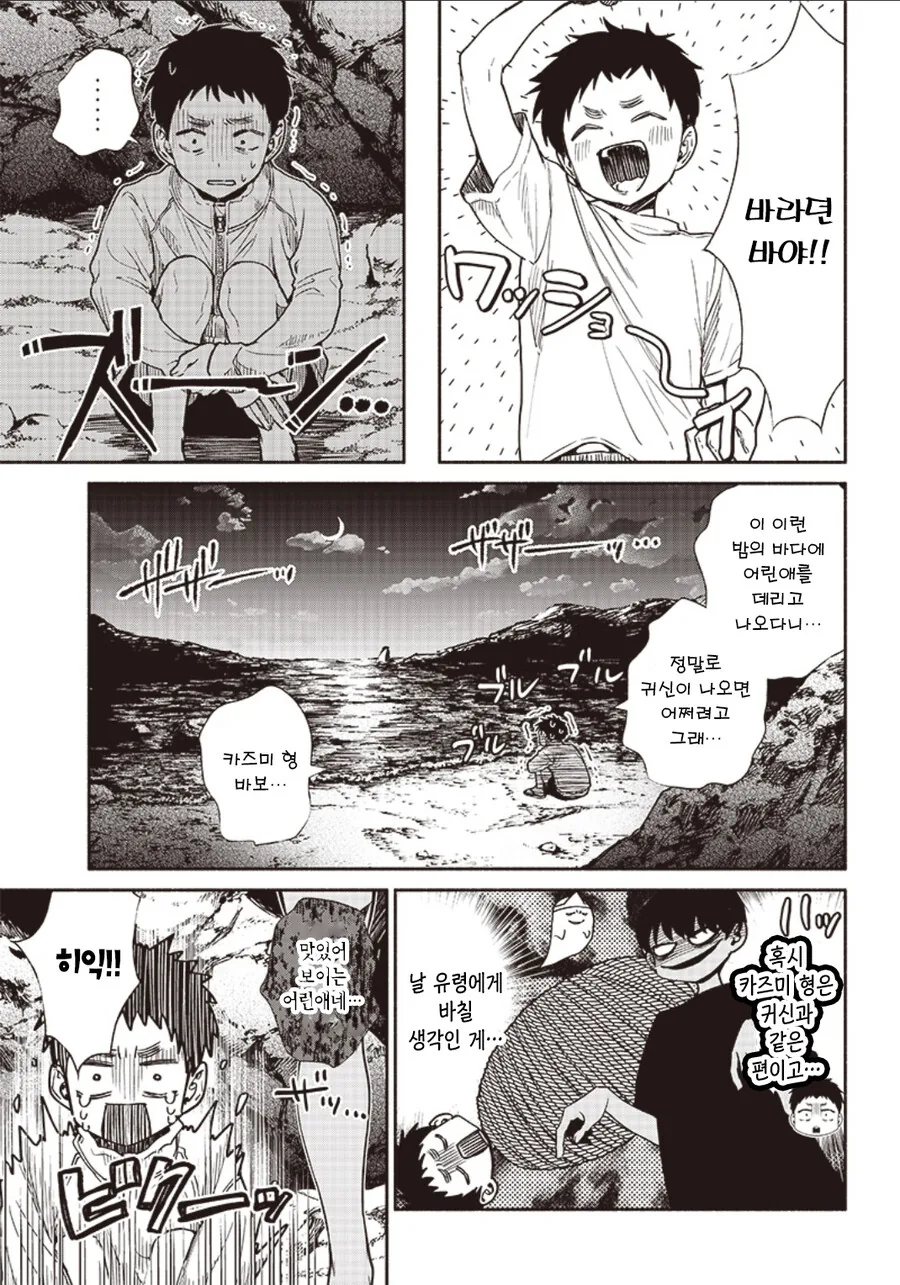 친하게 지냈던 갈색 피부 형의 반전 Manga - 이미지 7