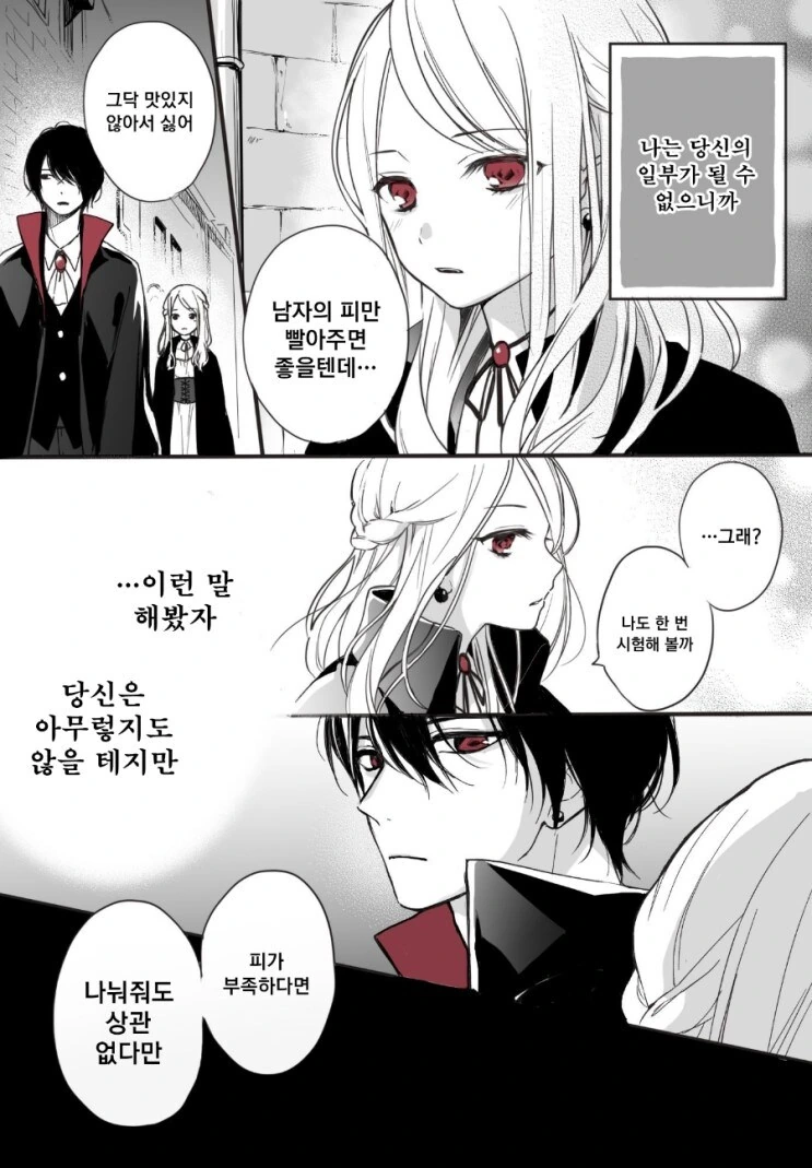 뱀파이어 연인.manhwa - 이미지 2