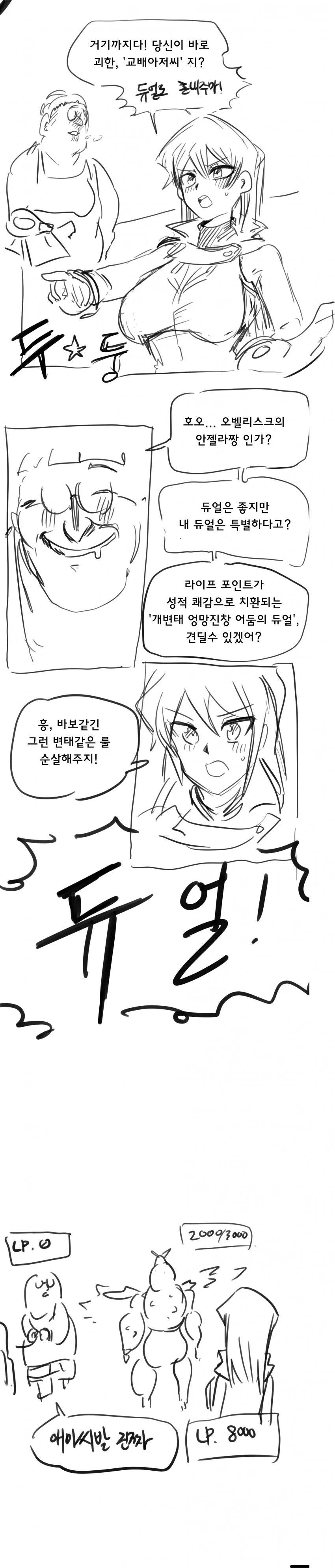 ㄱㅂ아저씨와 엉망진창 어둠의 듀얼 manhwa