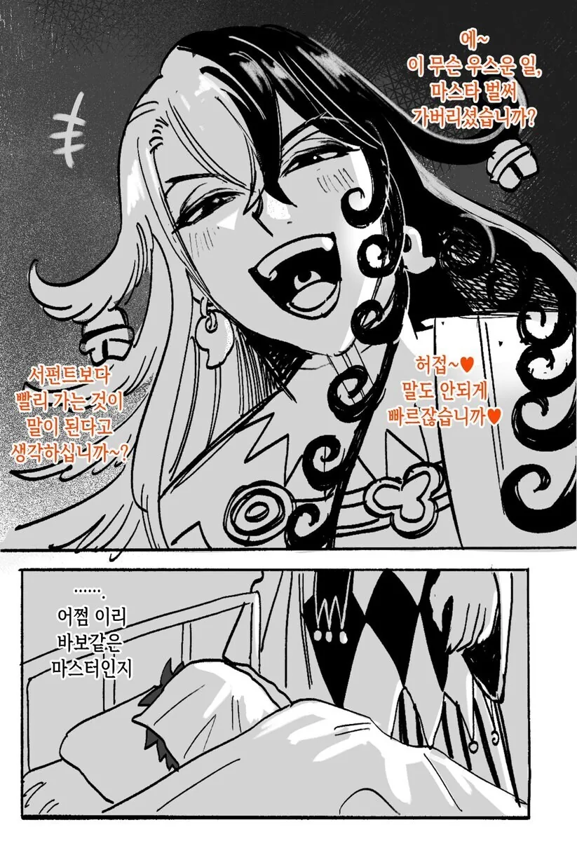 페이트) &#034;허접 마스터♡ 나보다 먼저 가버리면♡&#034;