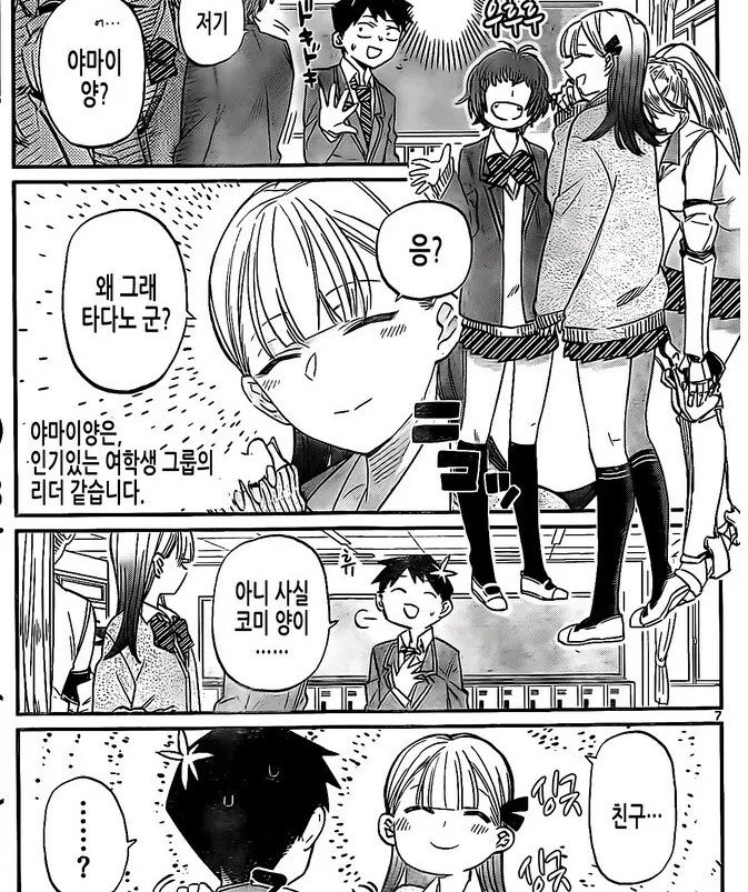 코미양) 코미양 최대진입 장벽 - 이미지 2