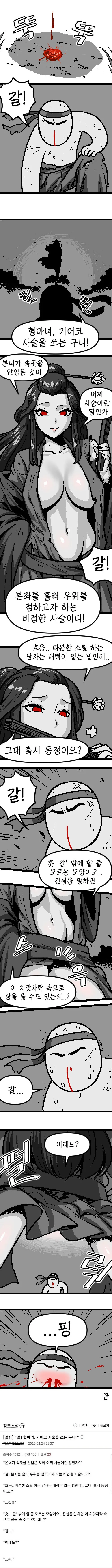 혈마녀가 사술을 쓰능 만화