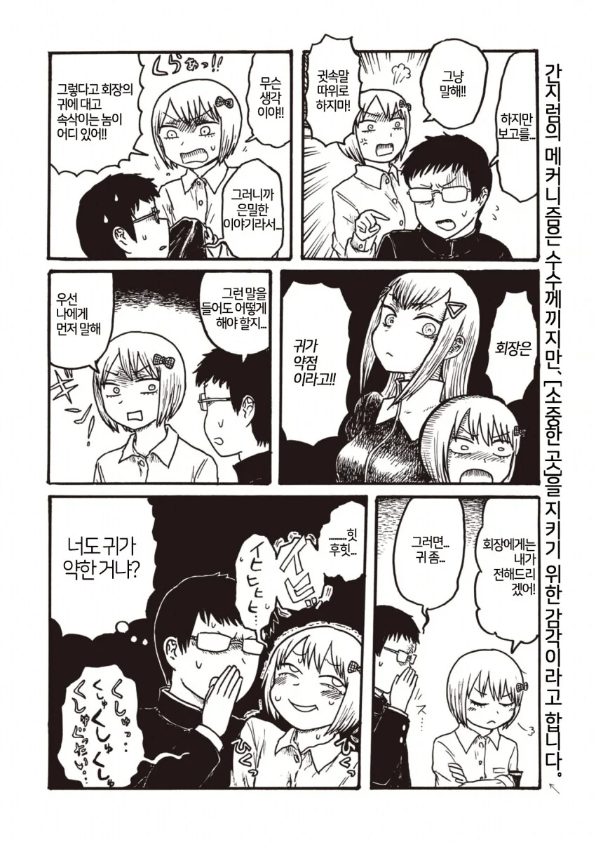 귀가 약점인 학생회장 만화.manhwa - 이미지 2