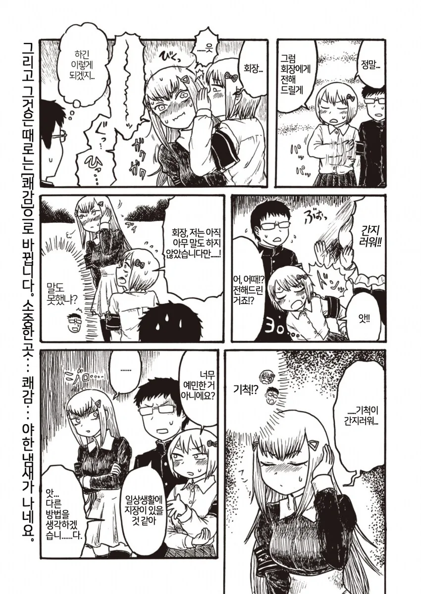 귀가 약점인 학생회장 만화.manhwa - 이미지 3