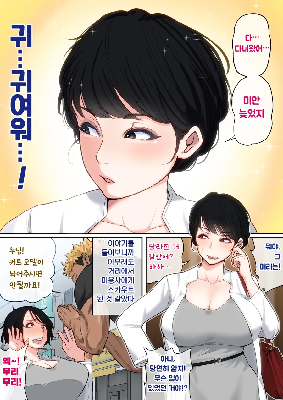 금태양 따라간 어머님의 최후 manhwa - 이미지 4