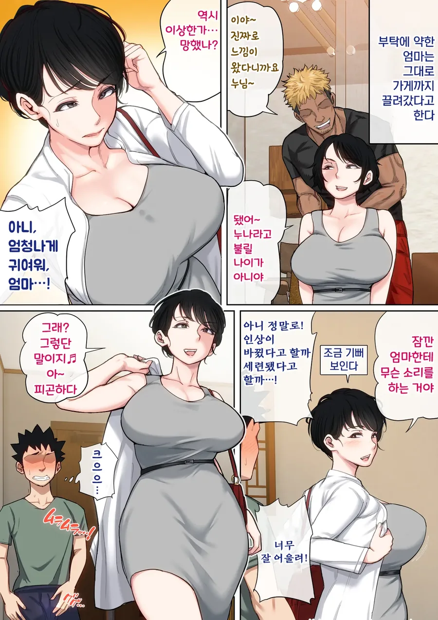금태양 따라간 어머님의 최후 manhwa - 이미지 5