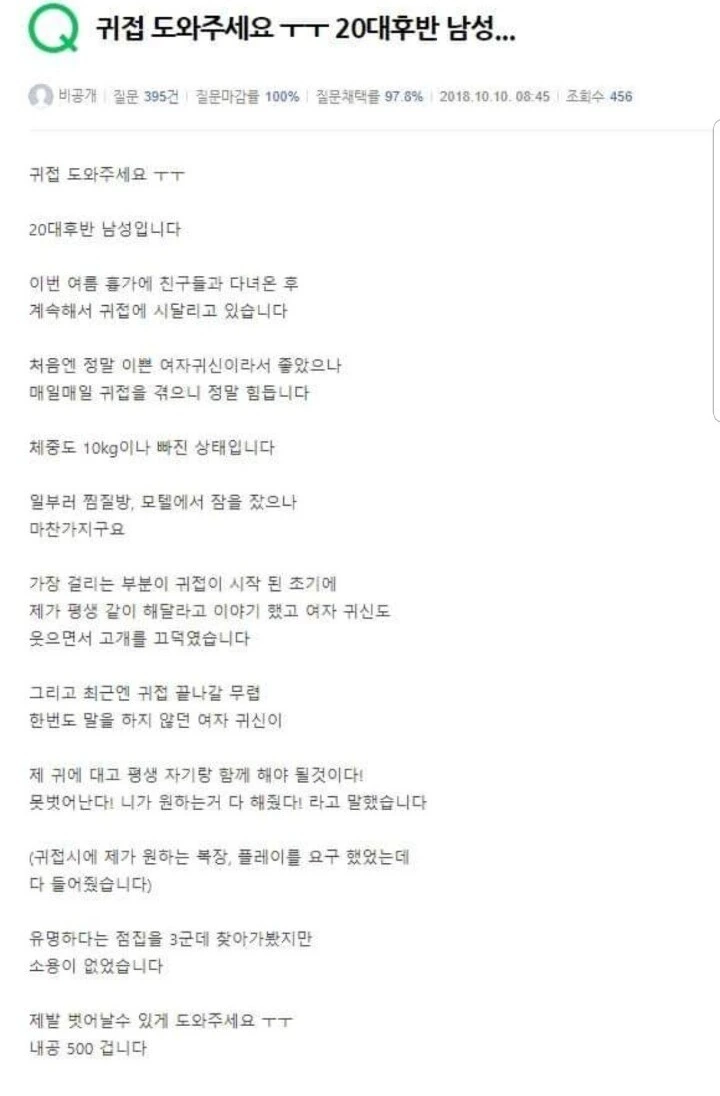 흉가에 놀러갔다 처녀귀신 붙은 썰.manhwa - 이미지 2