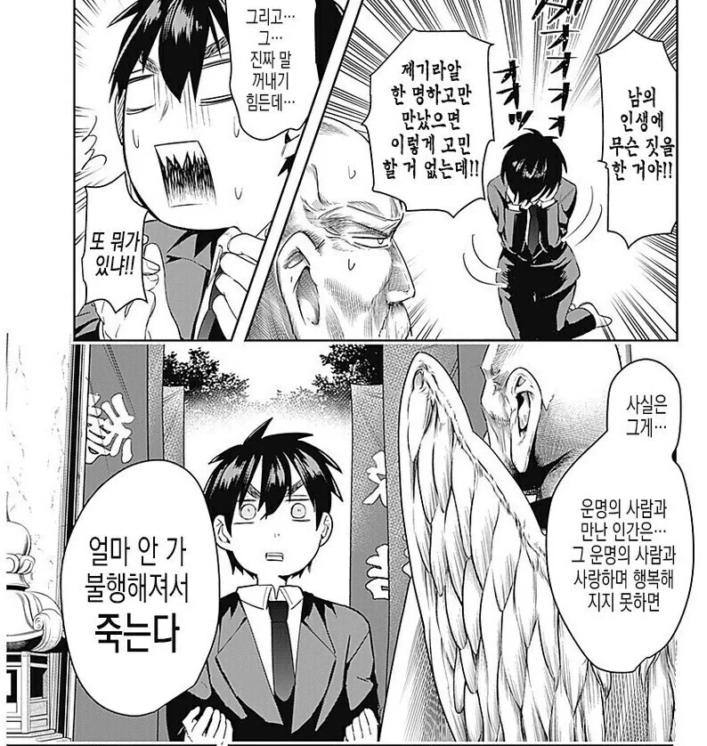 남주가 여고생 한명을 꼭 죽여야 하는 만화.Manhwa - 이미지 3
