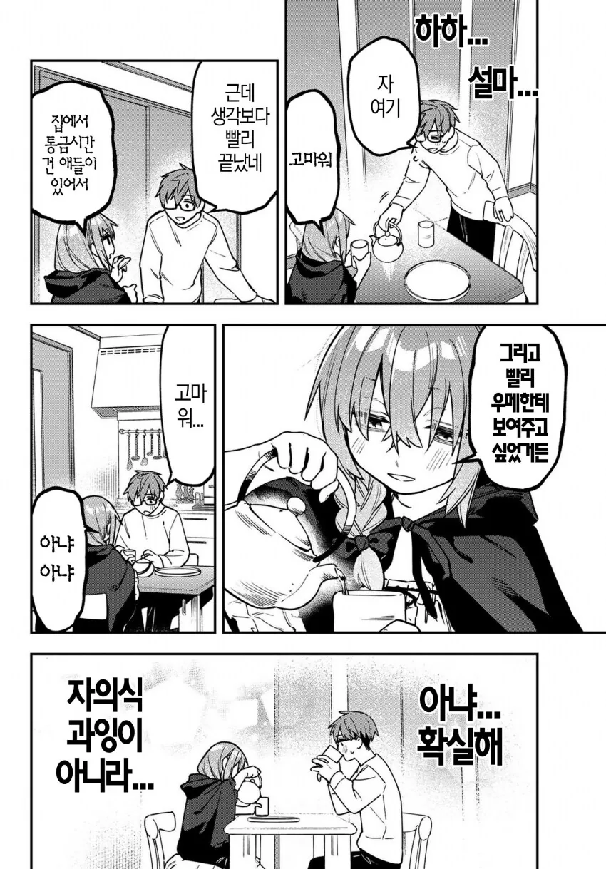 생구멍) 코스프레 ㅅㅅ 신청하는 코마로 - 이미지 2