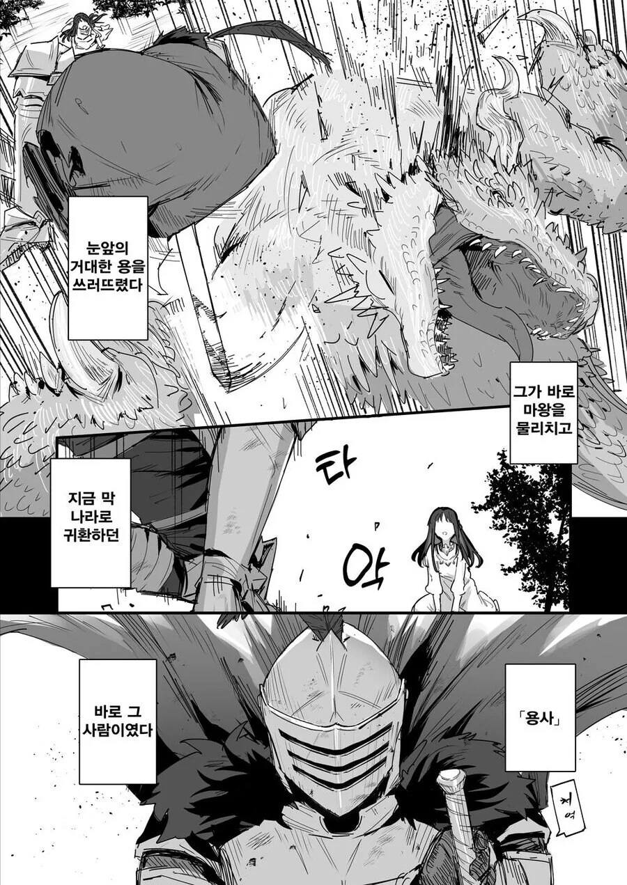 용사와 모녀 manhwa - 이미지 5