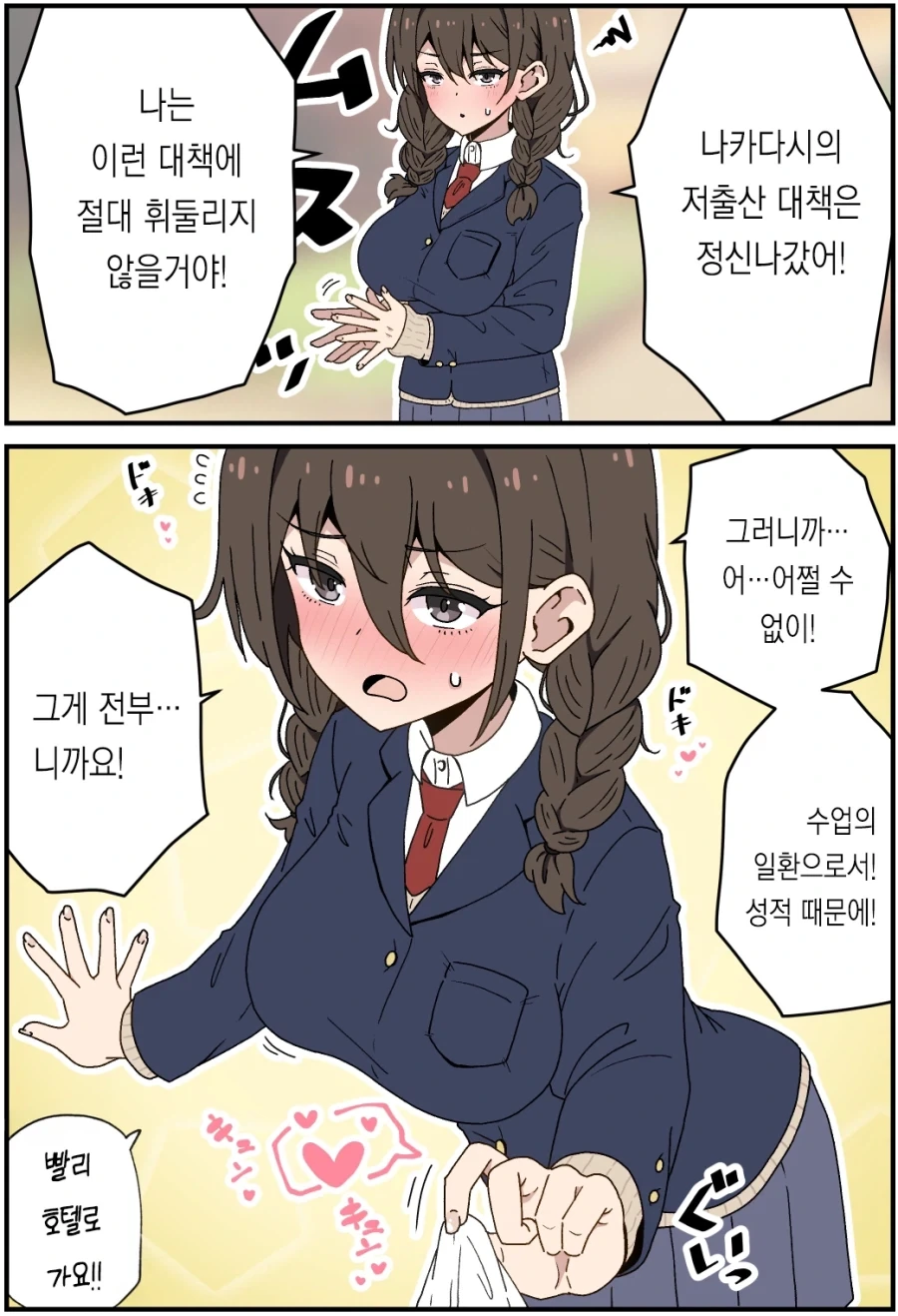 저출산 특구 나카다시 만화 - 이미지 8