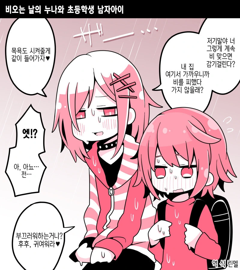 약점 잡힌 ㅅㅌ가 누나한테 들박♥스 당하는 만화