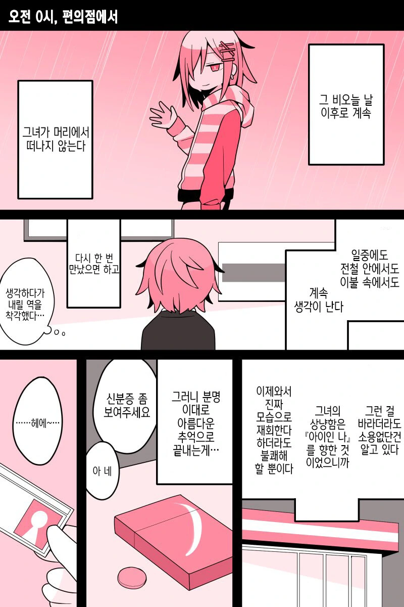 약점 잡힌 ㅅㅌ가 누나한테 들박♥스 당하는 만화 - 이미지 4