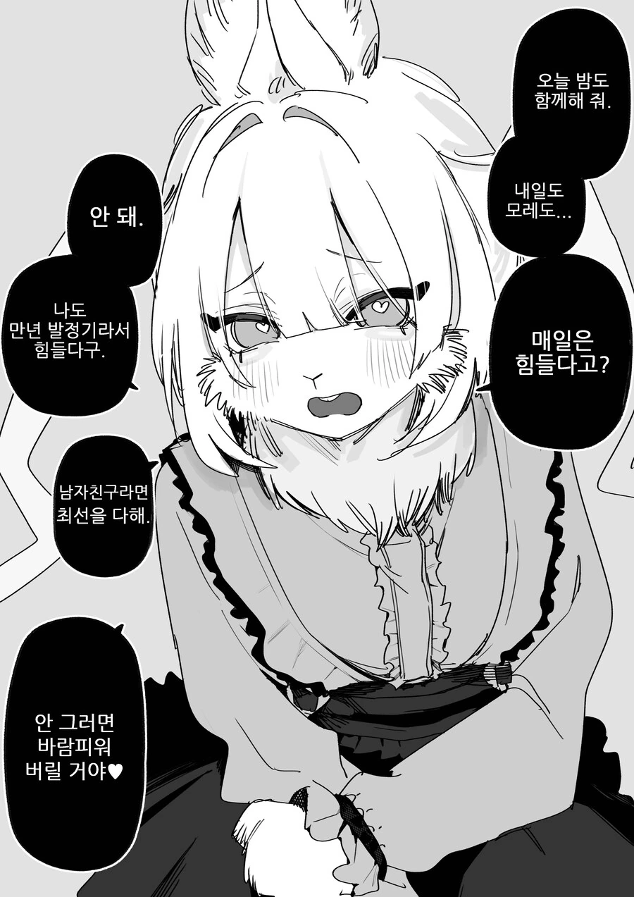 바람피겠다는 여친 만화