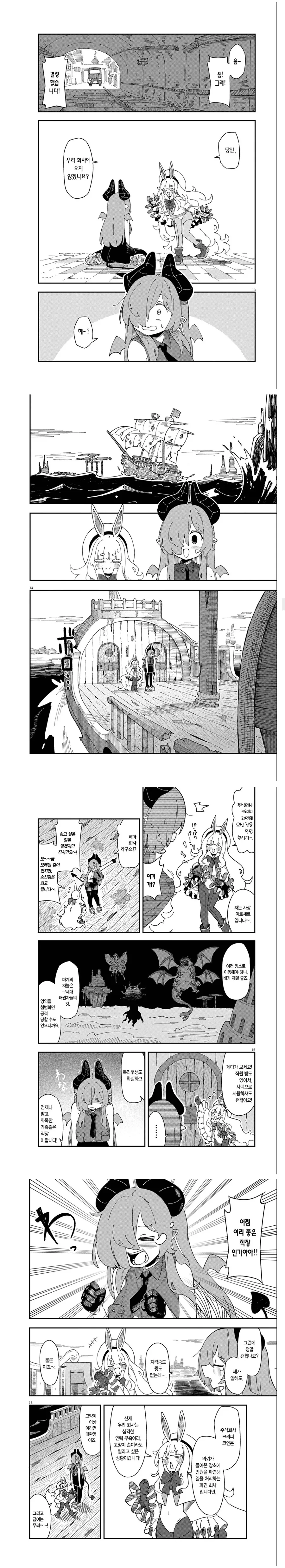 마계에서 원양어선 타는 manhwa - 이미지 4