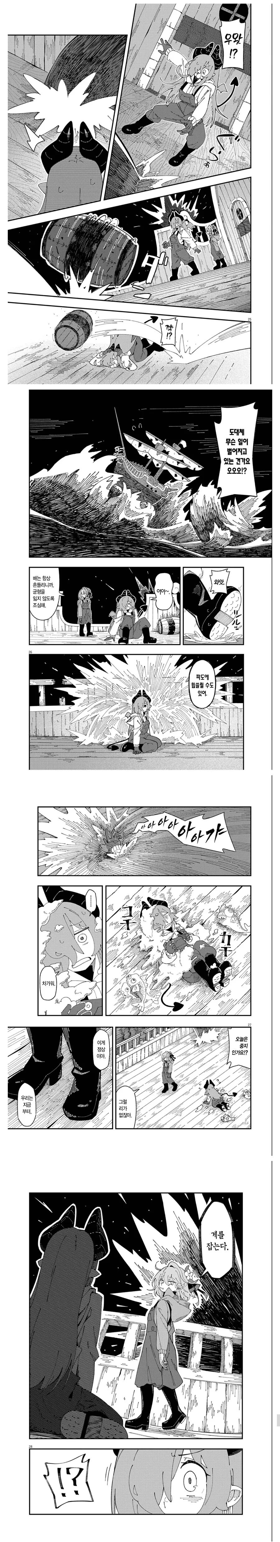 마계에서 원양어선 타는 manhwa - 이미지 7