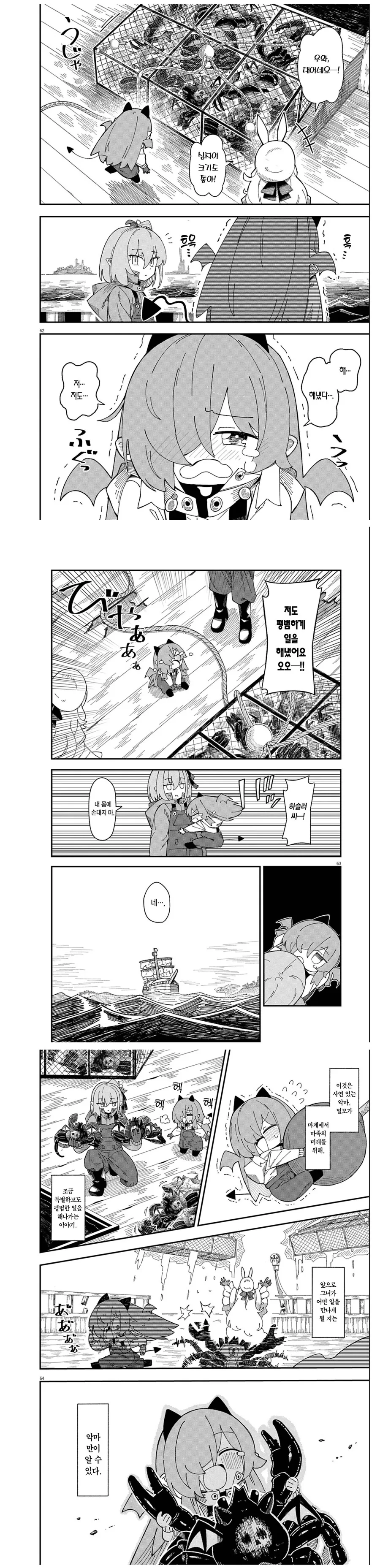 마계에서 원양어선 타는 manhwa - 이미지 16