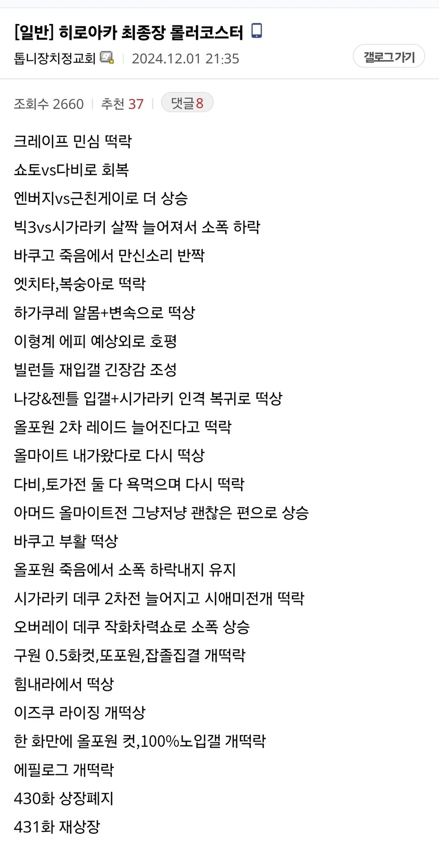 히로아카) 최종장 롤러코스터
