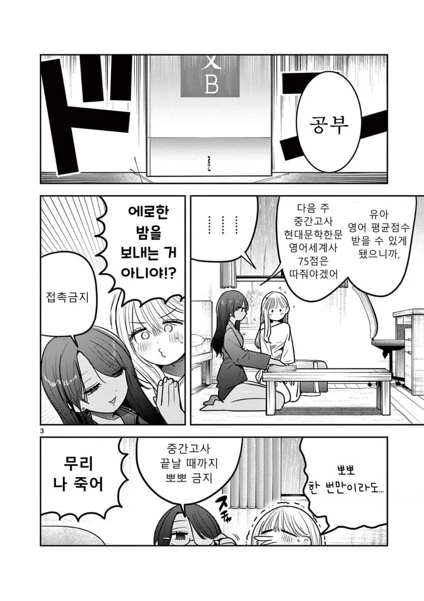 부모님없이 갸루랑 갸루가 하룻밤 같이 자는 comic - 이미지 3