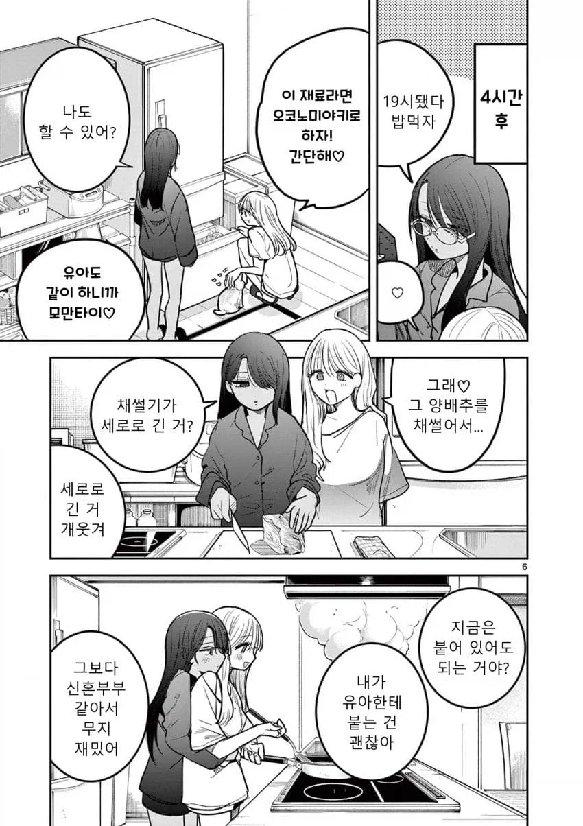 부모님없이 갸루랑 갸루가 하룻밤 같이 자는 comic - 이미지 6