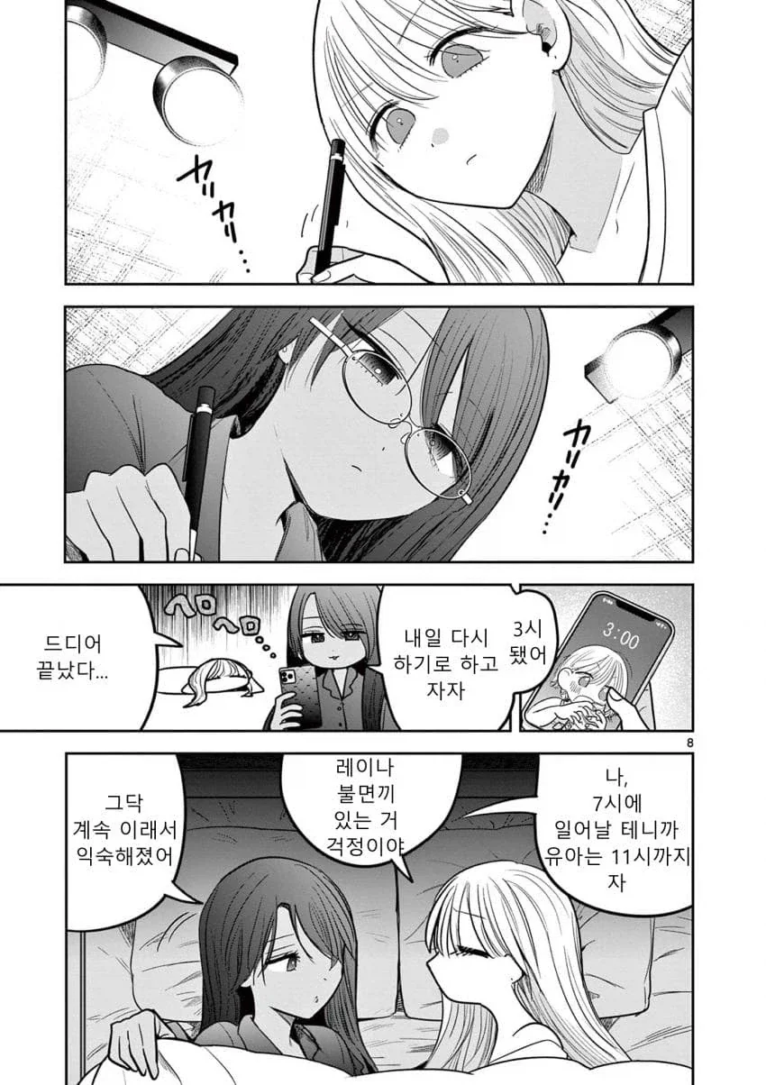 부모님없이 갸루랑 갸루가 하룻밤 같이 자는 comic - 이미지 8