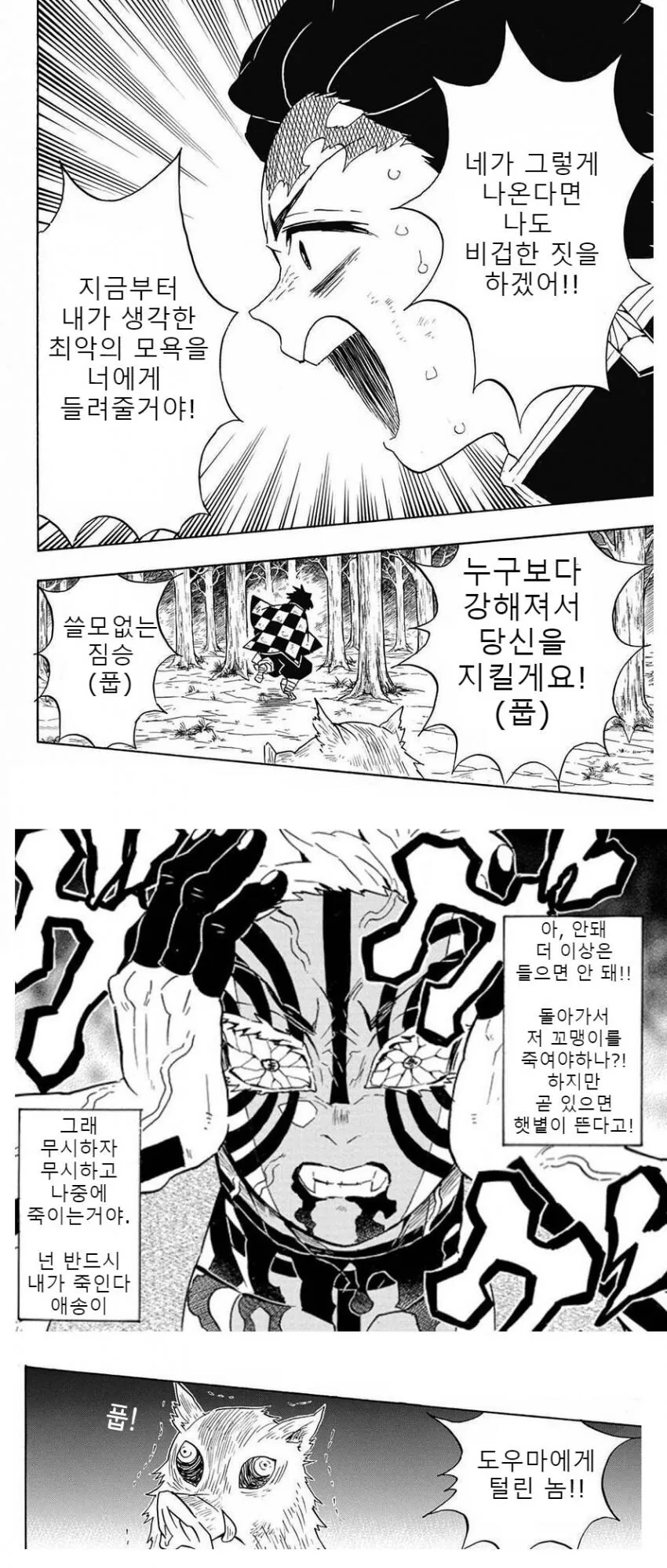 귀멸)도망치는 비겁한 아카자에게 비겁한짓을하는 탄지로.JPG - 이미지 2
